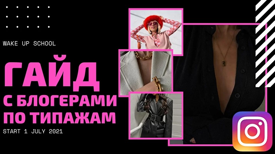 [Галина Исаева] Гайд с блогерами по типажам (2021)_0.jpg